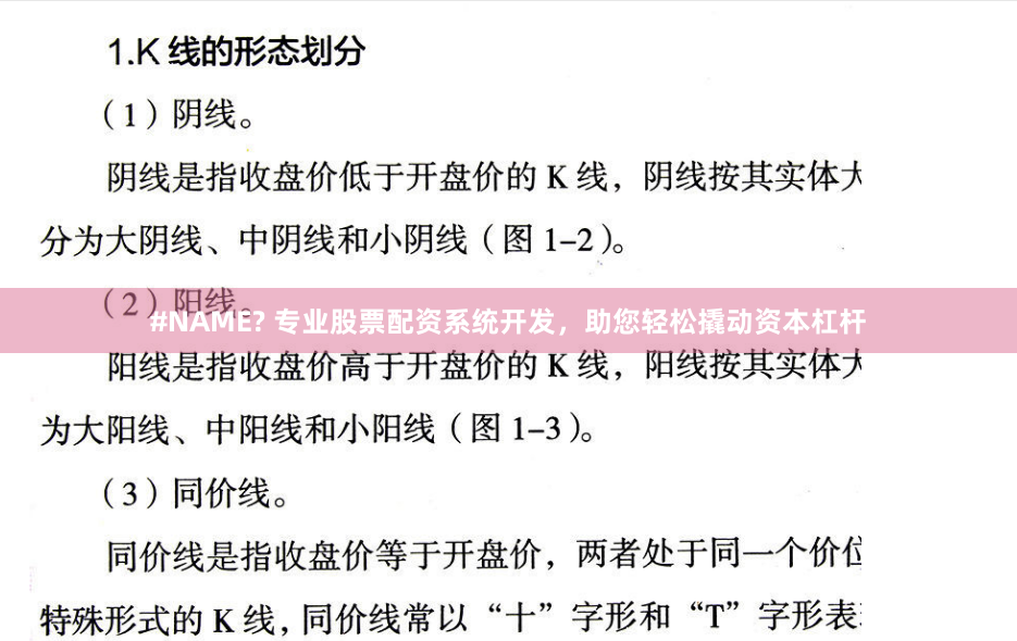 #NAME? 专业股票配资系统开发，助您轻松撬动资本杠杆